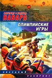 Читать книгу Олимпийские игры