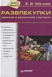 Читать книгу РАЗВЛЕКУПКИ