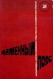 Читать книгу Каменный пояс, 1977
