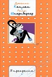Читати книгу Я прекрасна!