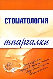 Читать книгу Стоматология