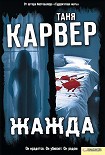 Читать книгу Жажда