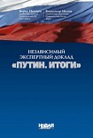 Читать книгу Путин. Итоги