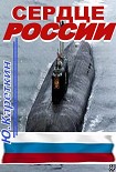 Читать книгу Сердце России