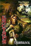 Читать книгу Скиталец
