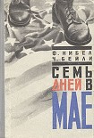 Читать книгу Семь дней в мае