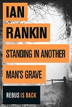 Читати книгу Standing in another's man grave