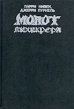 Читать книгу Молот Люцифера