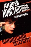 Читать книгу Специалист