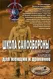 Читать книгу Школа самообороны для женщин и драконов