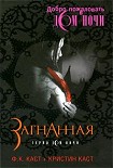 Читать книгу Загнанная