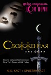 Читать книгу Обожженная