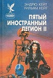 Читать книгу Честь и верность