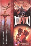 Читать книгу Ключ от Кеплиан