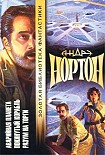 Читать книгу Покинутый корабль