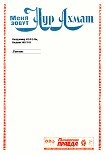 Читать книгу Меня зовут Нур Ахмат