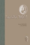 Читать книгу Эдуард Зюсс