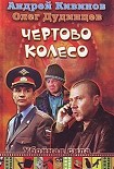 Читать книгу Принцип вины