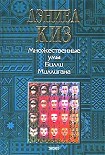 Читать книгу Множественные умы Билли Миллигана