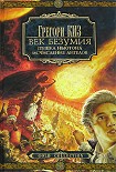 Читать книгу Исчисление ангелов