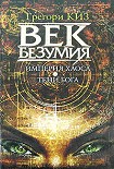 Читать книгу Империя Хаоса