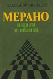 Читать книгу Мерано издали и близи