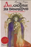 Читать книгу Демоническая погоня