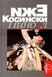 Читать книгу Пинбол