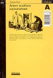 Читать книгу Агент особого назначения