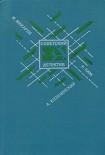 Читать книгу Кобра под подушкой