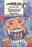Читать книгу Загадка старинного сундука