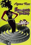 Читать книгу Идеальный размер