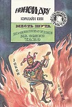 Читать книгу Месть шута