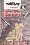 Читать книгу Рассказы о привидениях