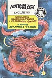 Читать книгу Тайна долины теней