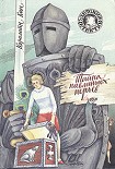 Читать книгу Тайна павлиньих перьев