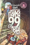 Читать книгу Тайна старых часов