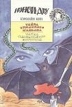 Читать книгу Тайна туманного каньона