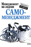 Читать книгу Самоменеджмент