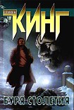Читать книгу Буря столетия