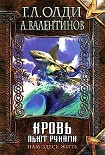 Читать книгу Кровь пьют руками