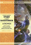 Читать книгу Механизм пространства