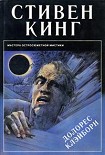 Читать книгу Долорес Клэйборн