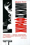 Читать книгу Жираф Джим