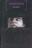 Читать книгу Клацающие зубы