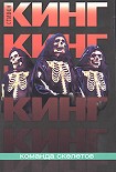 Читать книгу Команда скелетов
