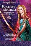 Читать книгу Кровавая королева