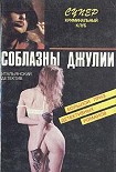 Читать книгу Пикник с кровью
