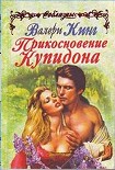 Читать книгу Прикосновение Купидона