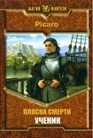 Читать книгу Ученик